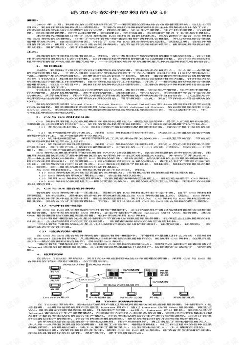 2.3 结构模式固化化之忧思