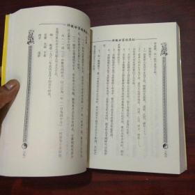 ：乾隆生辰八字与历史叙事的交叉点