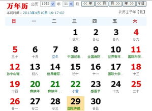 农历10月24日对应的阳历日期和星座是什么？