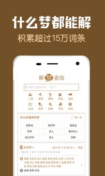 与明星相关的梦境解析