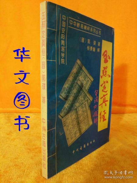 五行理论与人体脏腑的精微对应关系