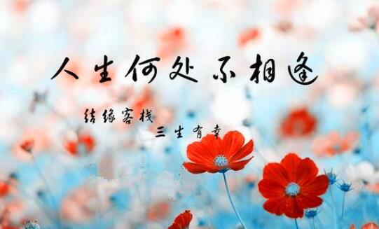 人生何处定吉凶，命运转折点在何方？