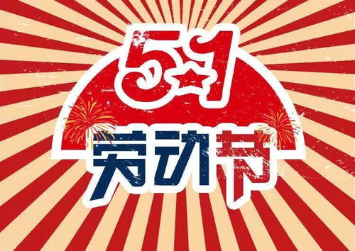 2026年五一劳动节开运手机号和黄历，如何挑选最吉祥？