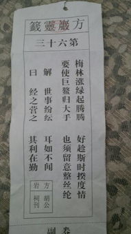 一、 方岩灵签概述及其史料来源