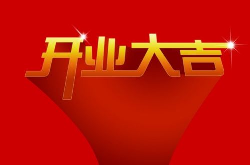 2025年12月25日开业是否适宜，今日开市Zuo生意是否吉利？