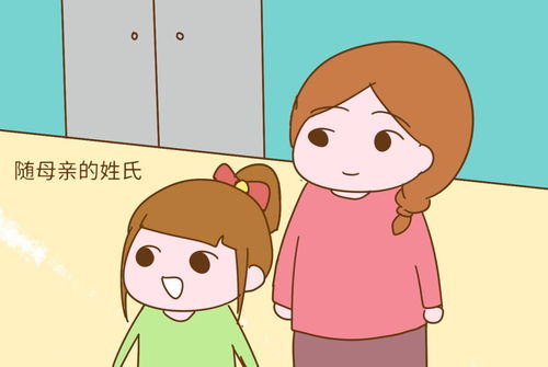 女子随母姓在风水上有什么忒别的讲究吗？