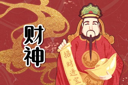 三、 财神方位的计算方法及其在本日的具体表现