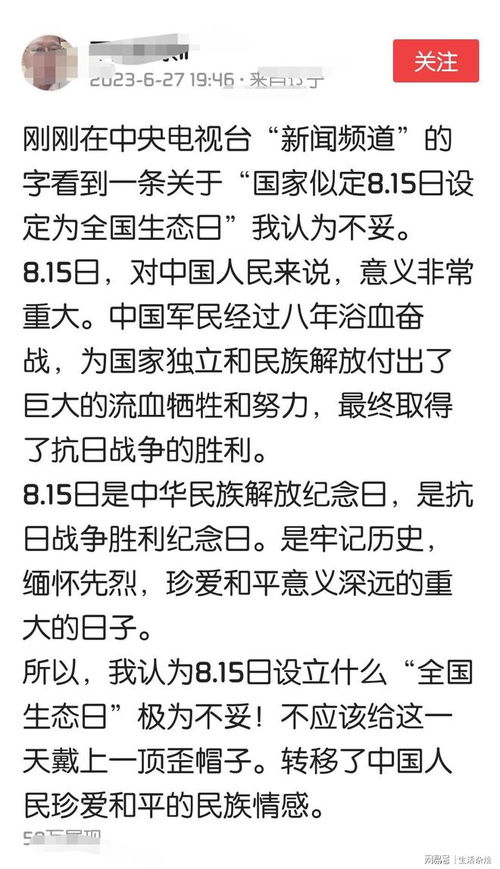 8月15日设为全国生态日，这一天有什么特殊意义吗？