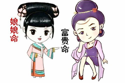 女命八字和男命有区别吗？八字贵命和富命有何不同？