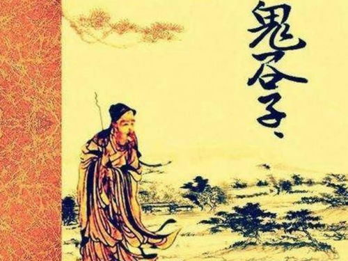 《鬼谷子》警示语的文本解读