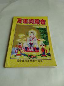 观音灵签每日一卦，今日观音免费灵签能为我抽一签吗？