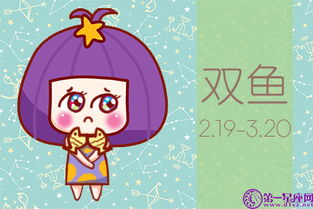 2. 双鱼座（2月19日 - 3月20日）：浪漫主义者与情感细腻
