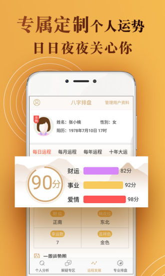 老黄历排八字算命测婚姻真的准确吗？