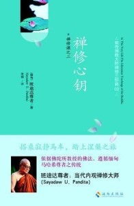 自我控制：禅修者的不可或缺的心理状态素质