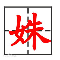 女孩名字中用姝字起名，这样的名字吉凶如何？