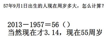 A．周岁的正式计量方法