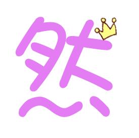 如何用然字兔宝宝寓意为新生儿取名，打造独一无二的取名神器？