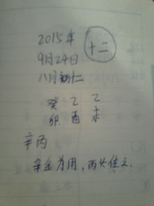 八字分析 (我感觉有点乱...)