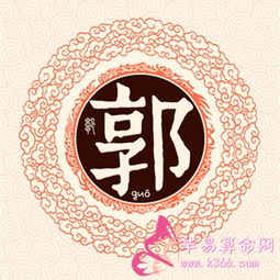 朱郭姓氏的奇妙碰撞与烦恼