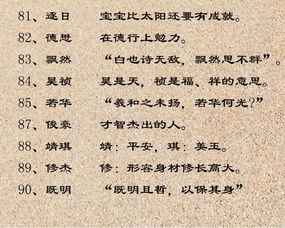 周易起名大全中，有没有适合婴儿的名字周易？