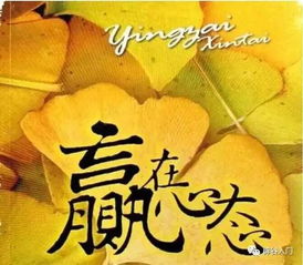 心态好真的嫩带来风水好吗？这样的心态会影响家居风水吗？