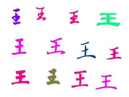 先说说这“王”字旁到底是个啥