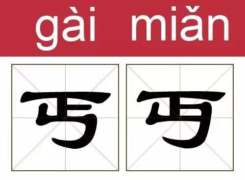 三、 新苒——组合意义的大爆炸