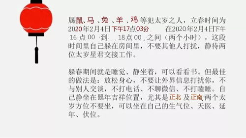 2026年躲春具体有哪些正确方法？