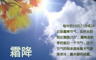 三、  霜降时节的养生哲学与生命伦理