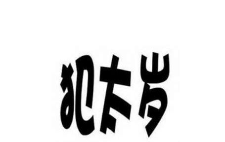 三、 亲人丧事中的风水禁忌——从寿衣材质到葬地选择的全景式审视
