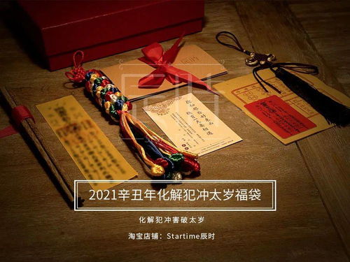 四、 “六十年周期”理论下的值年太岁概念