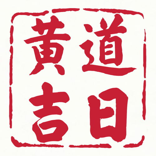 良辰吉日是哪个生肖，打一生肖动物是什么？