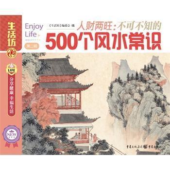 如何运用风水常识500个要点来改善家居风水？