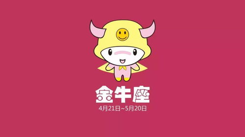 金牛座：审美与资产管理的双重优势