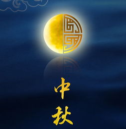 二、 中秋节的多元称谓及其象征意义