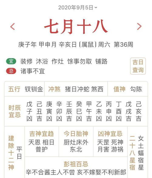 2026年9月9日今日冲鼠，属兔相刑，属羊相合，吉日：羊日入宅吉日