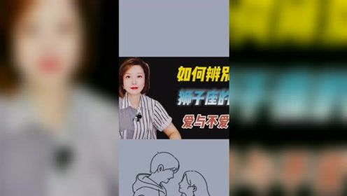 一、 狮子座个性特征的更多维度解构