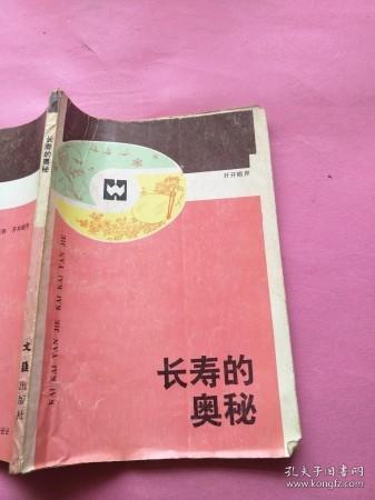 二、 现代化流行病学探究揭示较长寿共性因素