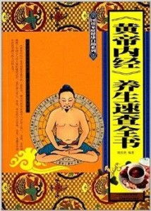 一、 《黄帝内经》中的正气观与家庭防御机制