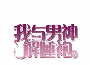 二、 同伴互动与周边环境异象