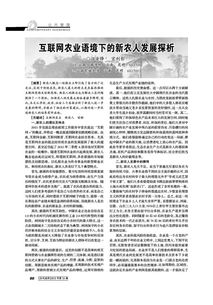 ：现代农业语境下企业命名的战略意义与文化重构