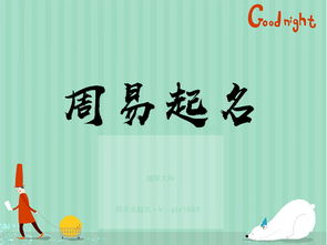 宋姓宝宝免费取名巨大全：精选名字一览