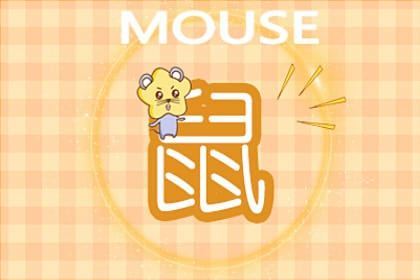 2026年2月属鼠人的运势及运程具体是怎样的？