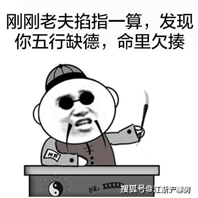 算命的说我是房上的土，躲一天能改变运势吗？