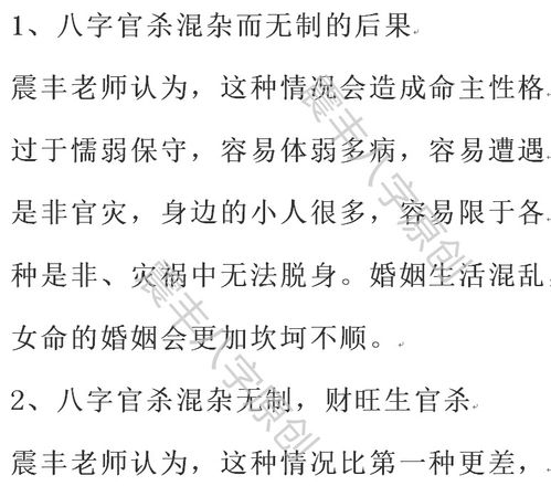 八字命理中官杀混杂是什么意思？