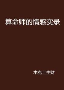算命大师说感情有瑕疵，这是真的吗？感情会因此出现裂痕吗？