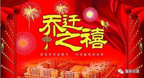 2026年2月乔迁之喜吉日是哪一天？