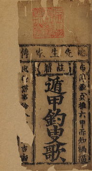 一、 历史渊源与文本溯源