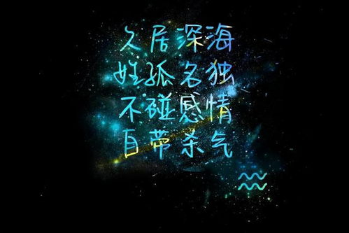 二、 星座命理中的情感表达与心理防御机制