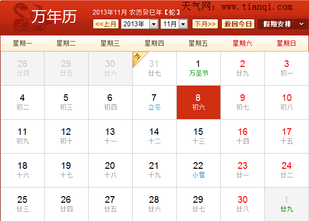 2025年11月14日开业吉日